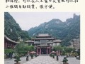 山西北武当山旅游攻略，山西北武当山景点介绍