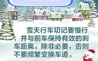 下雪出行安全驾驶 - 下雪天安全行车有哪些注意事项