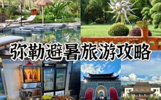 弥勒旅游攻略必去景点 - 云南弥勒市有哪些景点