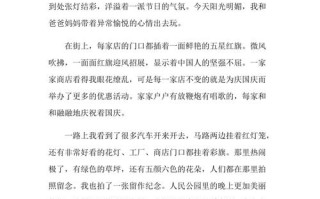 喜迎国庆绿色出行 - 喜迎国庆绿色出行作文