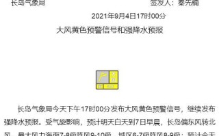 长岛天气预报（长岛天气预报15天）
