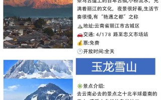 去云南丽江的旅游攻略 - 去云南丽江的旅游攻略图