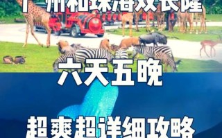 珠海旅游攻略4天3晚，珠海4日游攻略