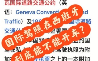 西班牙华人出行，西班牙华人出行政策