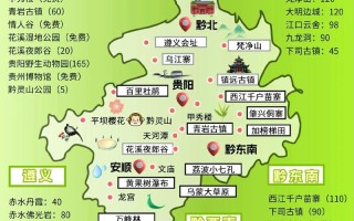 贵州旅游自驾攻略地图（贵州旅游自驾游攻略）