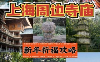 春节华东五市旅游攻略（华东五市最佳旅游攻略）