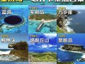 塞班岛旅游攻略自助游（塞班岛旅游攻略大全）