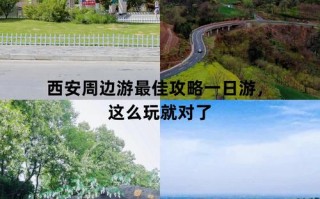 西安五一能出行不（五一放假能去西安吗）