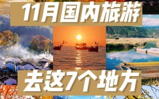 十一月去成都旅游攻略，十一月去成都旅游好吗