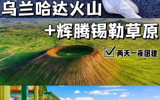 辉腾锡勒草原旅游攻略 - 辉腾锡勒草原
