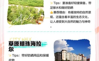 海拉尔自助游旅游攻略（海拉尔自由行旅游攻略）