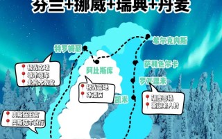 北欧旅游攻略跟团费用（北欧旅游攻略跟团费用多少）