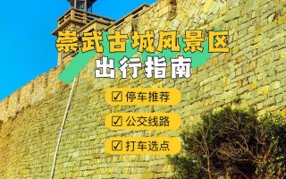 泉州崇武古城旅游攻略，泉州崇武古城民宿