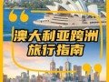 澳大利亚旅游购物攻略 - 澳大利亚必买的好东西