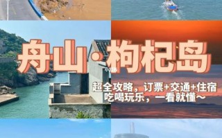 上海到枸杞岛旅游攻略（上海至枸杞岛旅游攻略）