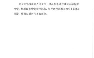 西宁出行通告最新 - 西宁出行通告最新政策