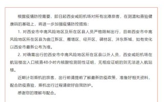 西安还能出行么（西安还能进出吗）