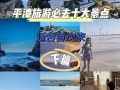 女山湖风景区旅游攻略，女山湖有什么景点