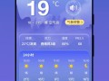 下载精准天气预报（下载精准天气预报无广告）