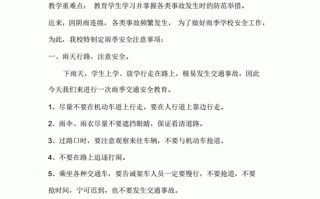 下雨出行安全教案（下雨出行注意安全）
