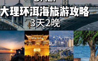 大理旅游攻略景点大全（大理一日游攻略必去景点）