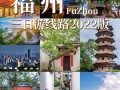 西天尾后黄村旅游攻略（西天尾后埔村全部拆了吗）