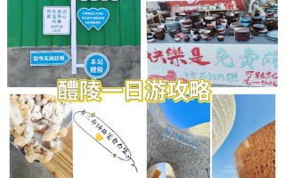 醴陵旅游攻略景点必去（醴陵旅游景区）