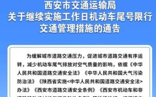 西安绿色出行最新 - 西安绿色通行码