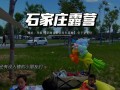 石家庄旅游攻略二日游（石家庄旅游攻略二日游路线）
