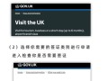英国个人旅游签证攻略（英国签证旅游签）