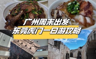 虎门旅游攻略景点必去 - 虎门游玩攻略