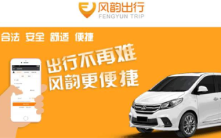 喜行出行和风韵出行能同时接单吗的简单介绍