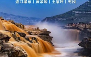 壶口瀑布旅游攻略一日（壶口瀑布一日游门票）