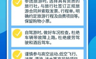夏季出行安全提示 - 夏季出行安全知识