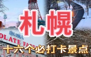 北海道旅游攻略自由行 - 北海道旅游攻略自由行多少钱