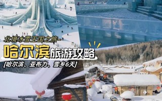 哈尔滨亚布力旅游攻略 - 哈尔滨亚布力森林度假酒店