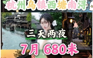 杭州乌镇三日旅游攻略 - 杭州乌镇三日旅游攻略一日游