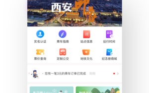 西安市出行信息查询（西安出行政策查询）