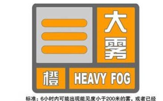 济宁天气预警 - 济宁天气预警9月27日汶上发布橙色大雾预警,请多加防范