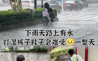 下雨天怎样让父母出行安全，下雨天怎么说服家长出去玩