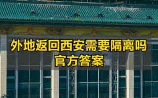 西安离开出行的最新消息 - 近期离开西安需要哪些手续