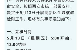 西安市雁塔区限制出行吗 - 雁塔区限行区域图