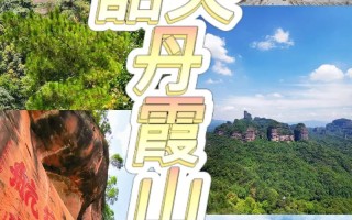 丹霞山两日游旅游攻略，丹霞山两日游旅游攻略图片