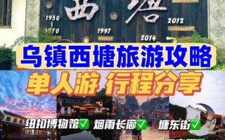 2017乌镇旅游攻略（乌镇旅游攻略必玩的景点）