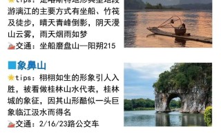 桂林4天3晚旅游攻略，桂林四天三夜自驾游旅游攻略