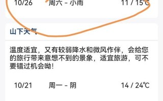 黄山天气预报，黄山天气预报未来15天