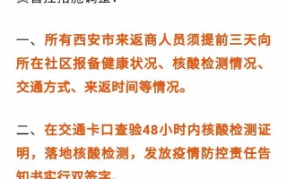 西安封闭区能出行吗今天（西安封闭管控）