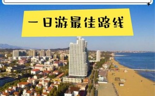 北京去南戴河旅游攻略（北京去南戴河旅游攻略图）