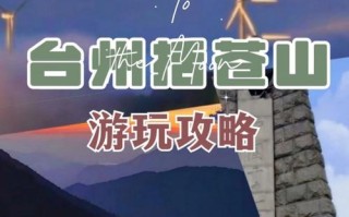 自驾车括苍山旅游攻略 - 括苍山旅游攻略非自驾游