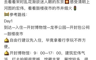 开封旅游攻略及费用表，开封旅游攻略一日游和费用